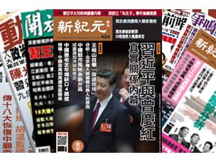 名刊话坛 习近平与曾庆红真实关系内幕 澳洲新闻网